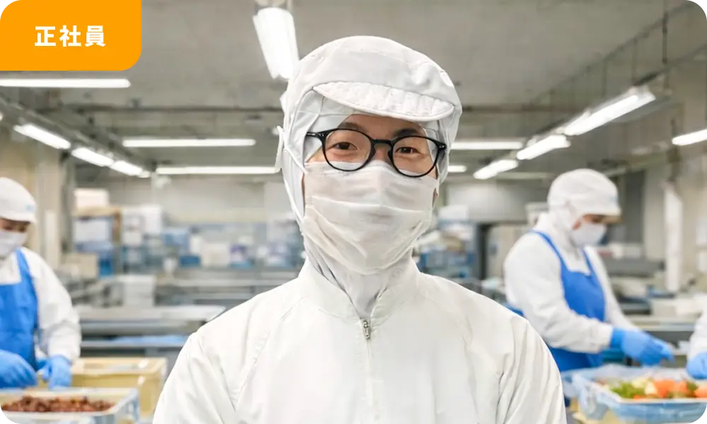 正社員