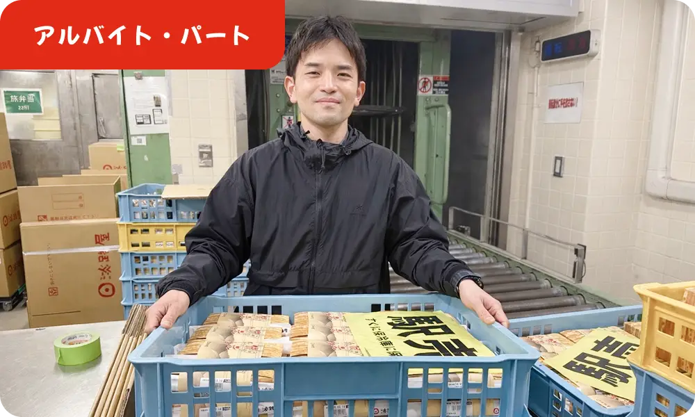 アルバイト・パート