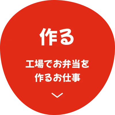 作る